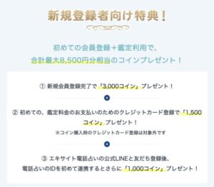 エキサイト電話占いは新規登録で無料鑑定が可能！